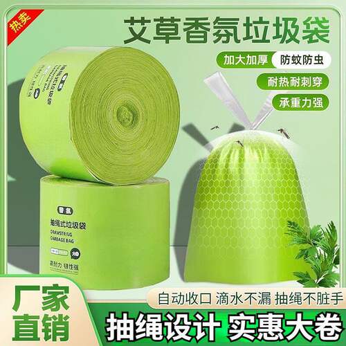 艾草香氛抽绳垃圾袋家用厨房加厚自动收口10只装