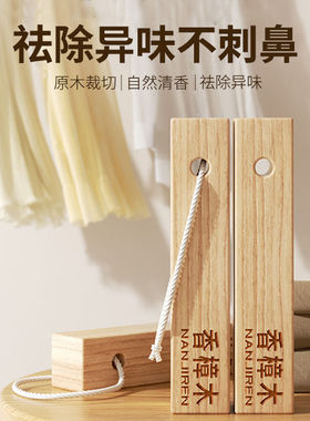 香樟木条块防蟑螂防霉出租屋室内条球香块除味球驱虫衣柜球防潮条