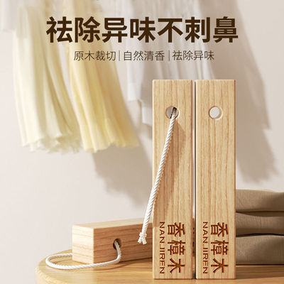 香樟木条块防蟑螂防霉出租屋室内条球香块除味球驱虫衣柜球防潮条