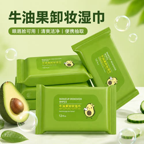牛油果卸妆湿巾12片装眼唇脸三合一深层清洁温和便携抽取式