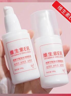 【全身可用】维生素E乳保湿补水滋润面霜身体乳液国货E乳学生女