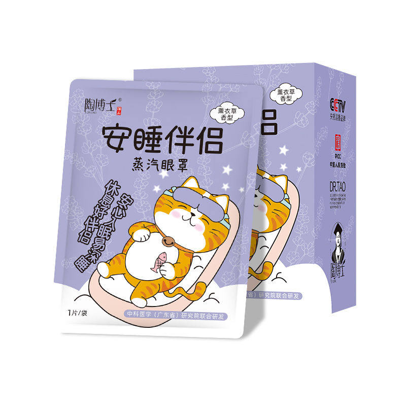 蒸汽眼罩珍视明去黑眼圈眼袋缓解眼疲劳学生护眼专用一次性发热,居家日用,蒸汽眼罩,淘宝优惠券,粉丝福利购,淘宝优惠卷