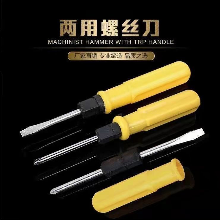 双面螺丝刀-铁镍合金vs黄两用多功能可拆卸双头起子
