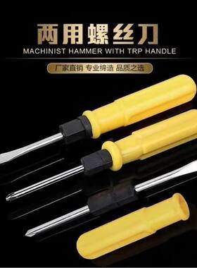 双面螺丝刀-铁镍合金vs黄两用多功能可拆卸双头起子