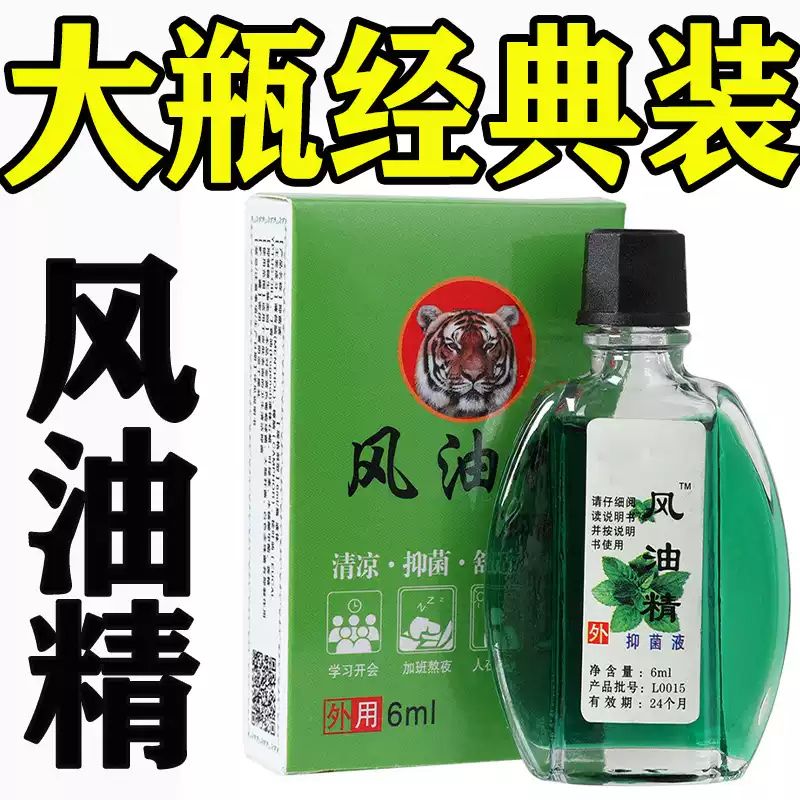 老牌国货风油精四季常备便携装学生用防蚊虫叮咬抑菌神器提神醒脑