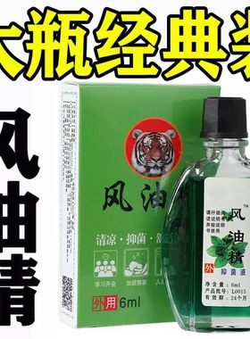 老牌国货风油精四季常备便携装学生用防蚊虫叮咬抑菌神器提神醒脑