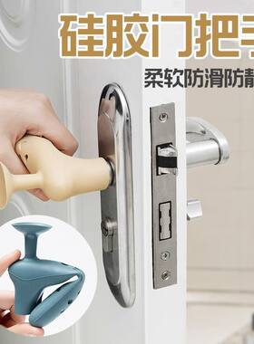 门把手保护套卧室卫生间静电防磕碰硅胶防撞垫儿童吸盘式门拉手套