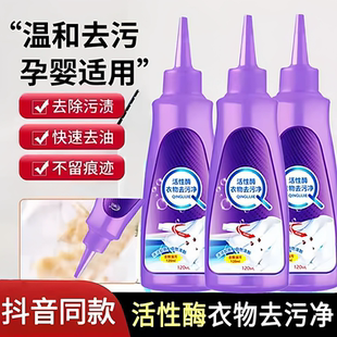 活性酶衣物去污剂去油渍白色衣服油迹强力清洁顽固污渍除免洗神器