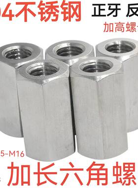 不锈钢加高加长螺母正反牙厚螺帽