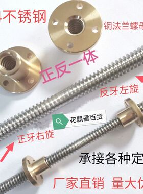 304不锈钢开合正反牙梯形丝杆T10T12*3TT16T18T20*4T30*6T32T36*6