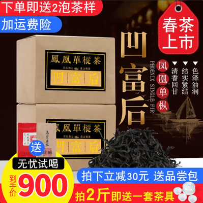 凤凰单丛凹富后塌堀后包装500g