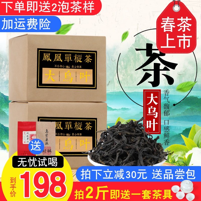 大乌叶 凤凰单丛茶 单枞茶 传统防潮牛皮纸包装500g