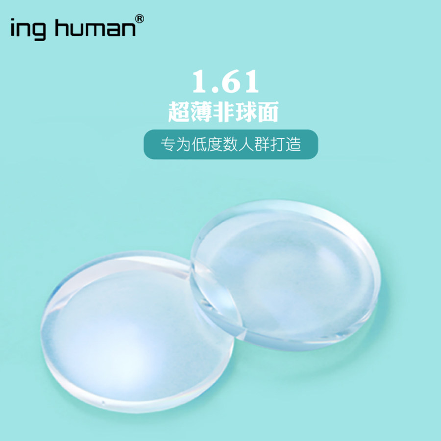 1.61折射率防蓝光防紫外线变色近视远视散光内渐进老花非球面镜片