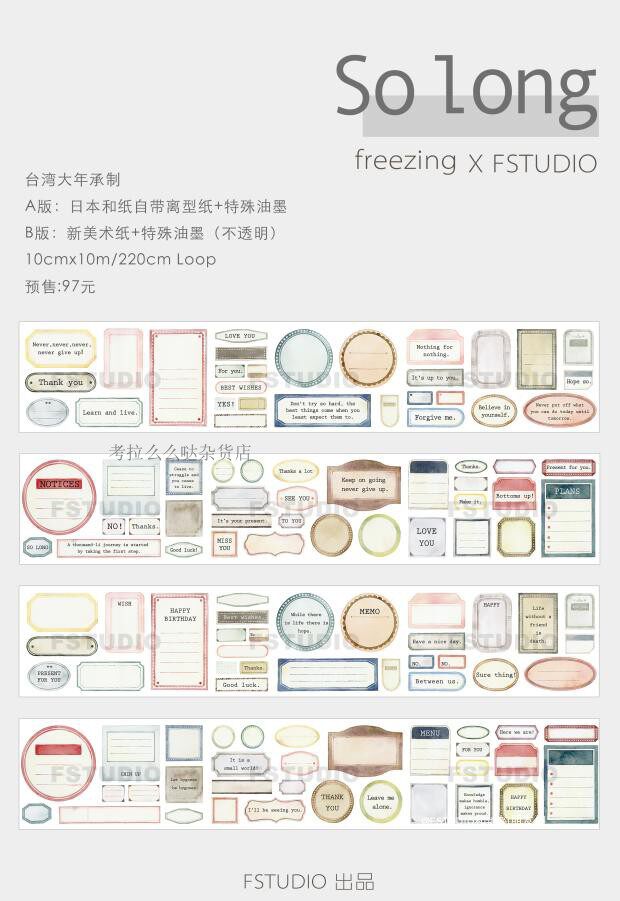 【分装】萝卜家FSTUDIO和纸胶带So Long手帐复古素材大年承制