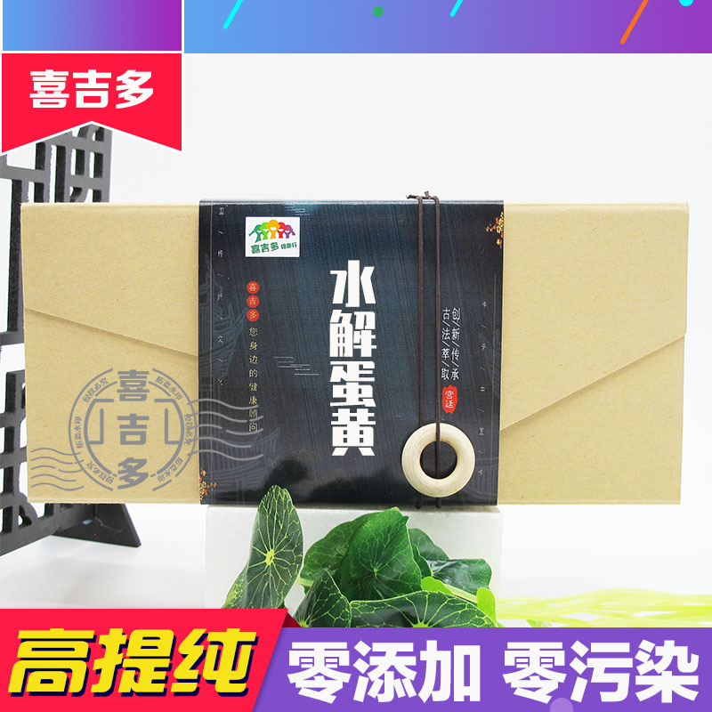 水解蛋黄粉 蛋黄粉 蛋黄提取物 天然 无添加 盒装浓缩胶囊