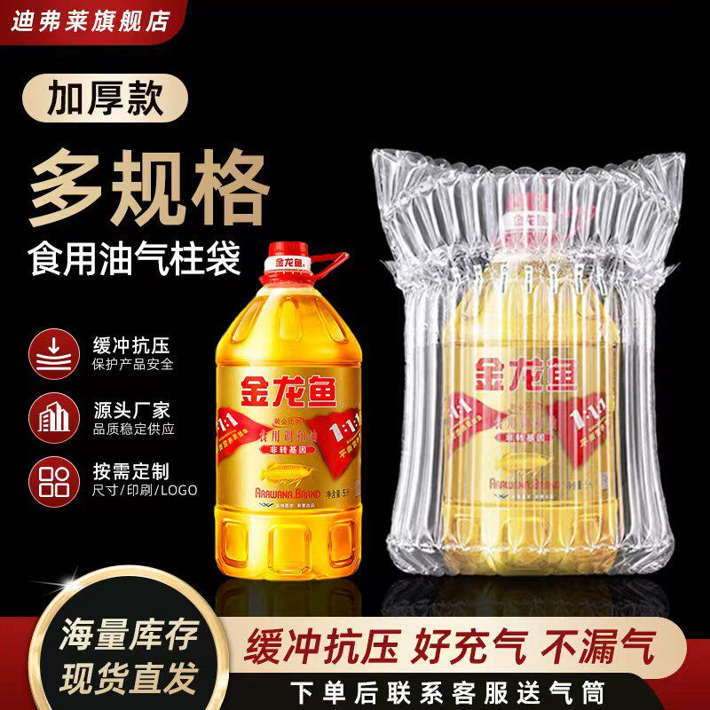 加厚食用油气柱袋快递打包