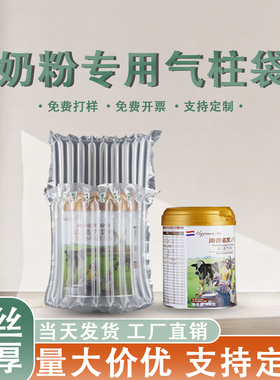 奶粉专用气泡柱气柱袋防震包装袋双层充气柱袋快递打包充气袋批发
