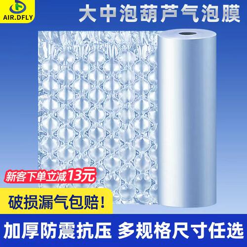 葫芦膜气泡垫快递打包整卷批发