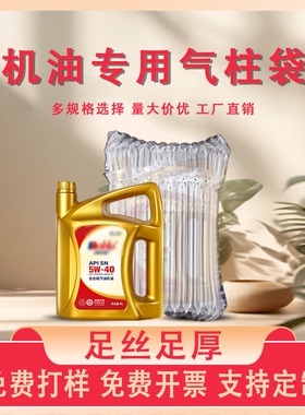 机油气柱袋防震包装袋充气柱气柱卷快递袋打包袋充气袋气泡柱批发