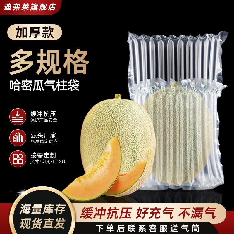 哈密瓜气柱袋防震快递充气柱