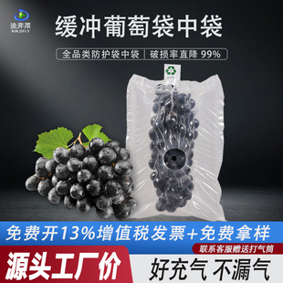 葡萄充气袋中袋气泡柱袋真空透气孔水果打包快递防摔包装袋气柱袋