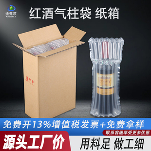 红酒纸箱红酒包装单支快递打包五层特硬瓦楞纸板加厚纸壳盒子批发