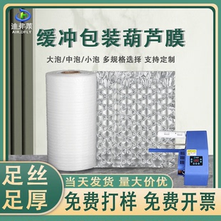 葫蘆膜葫蘆氣泡膜四聯排緩沖氣墊空氣填充包充氣袋充氣機防震防摔