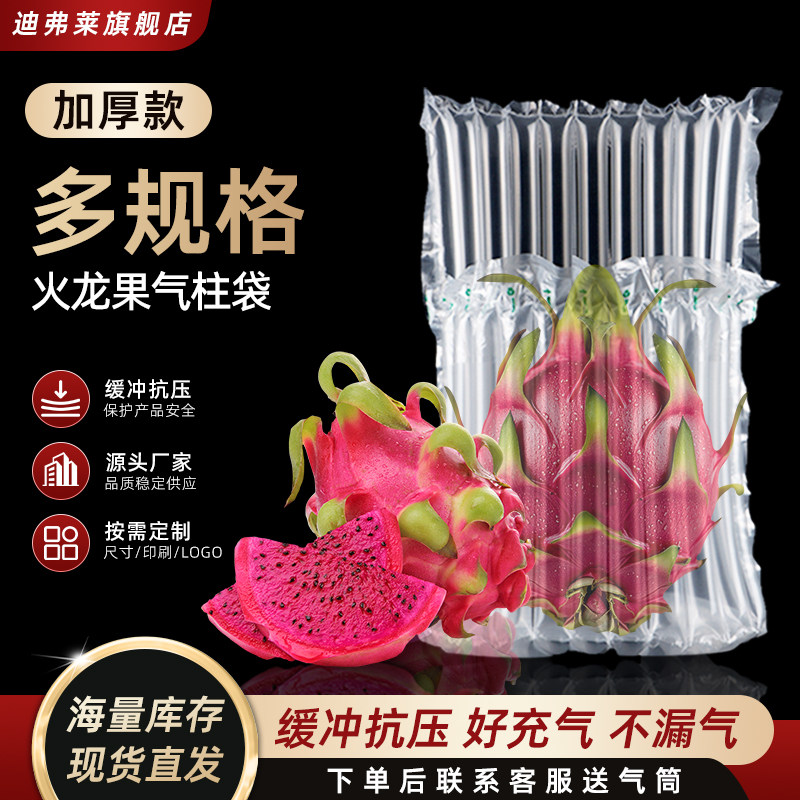 火龙果防震快递充气柱袋