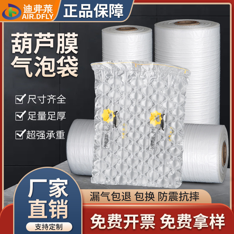 葫芦膜葫芦泡四联排缓冲气垫空气填充包连续充气袋充气枕防震防摔