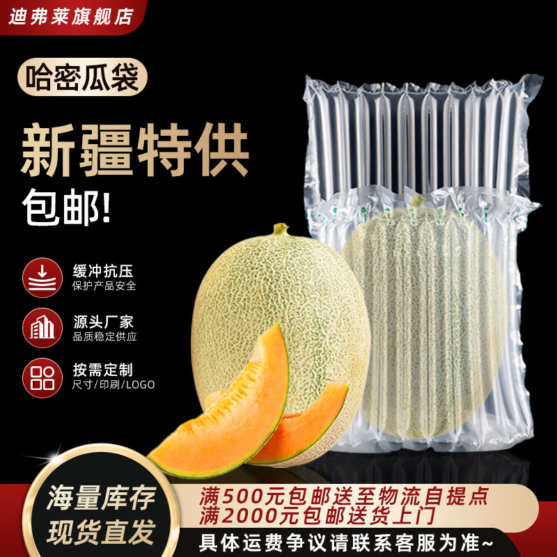 哈密瓜新疆专发防震充气柱袋