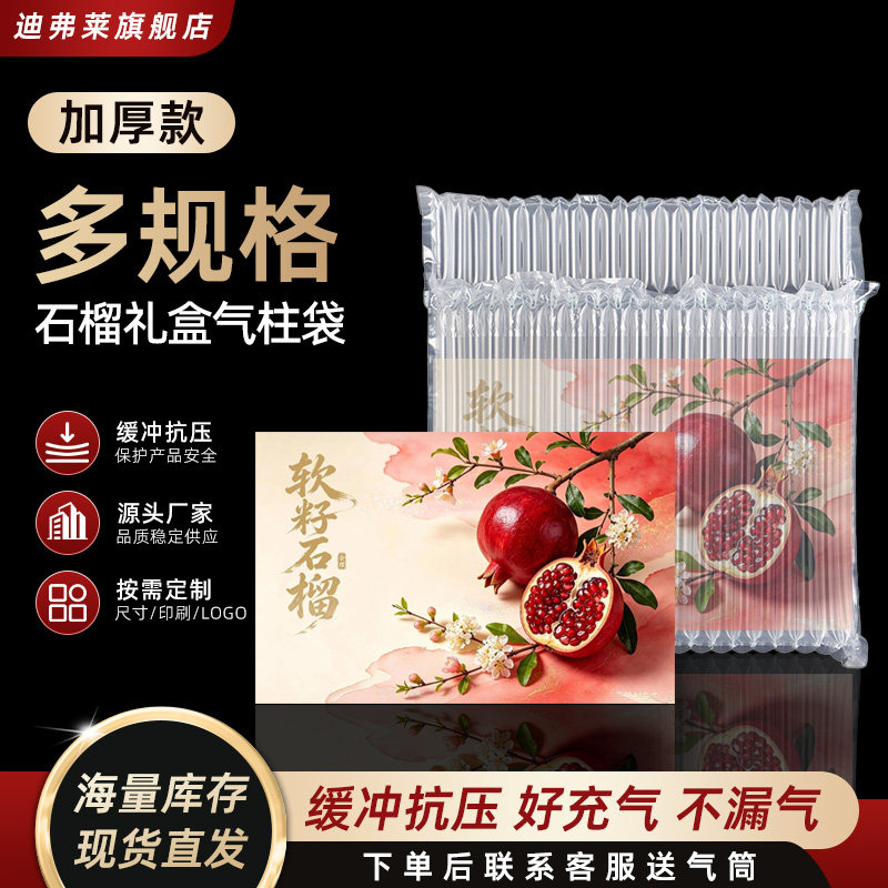 石榴充气气柱袋防震防撞
