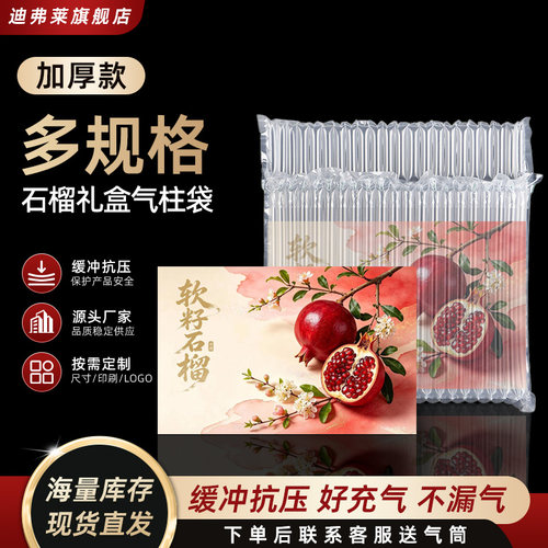 石榴充气气柱袋防震防撞