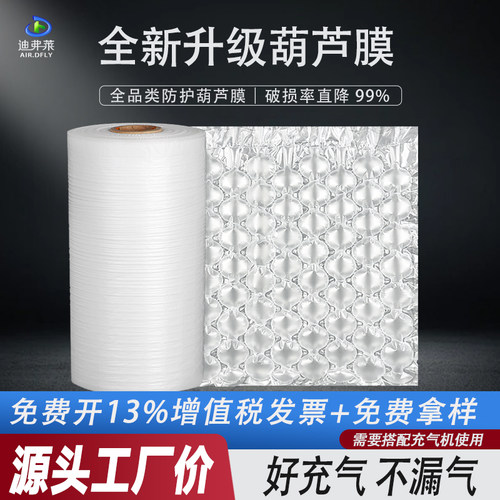 升级款全新葫芦膜葫芦气泡膜