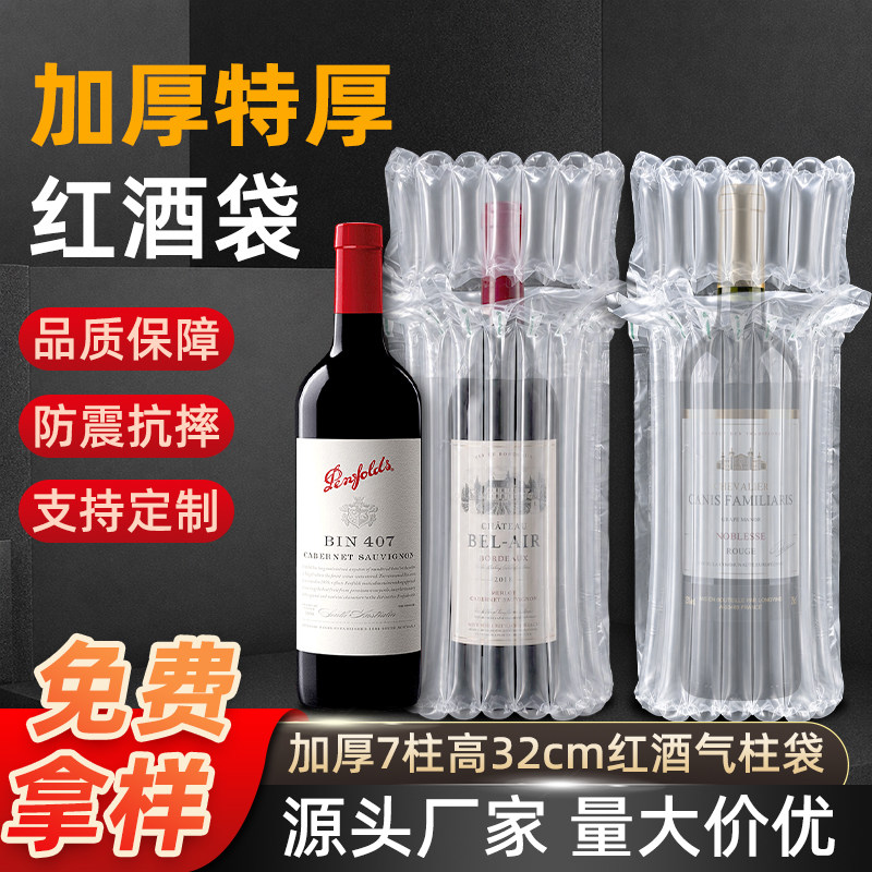 红酒气柱袋气泡柱防震包装袋快递打包奶粉西瓜充气袋蜂蜜包装气柱