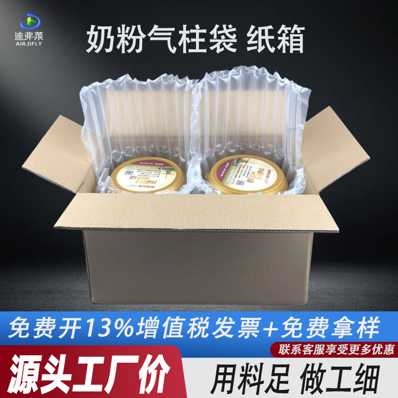 奶粉气柱纸箱5层特硬12346罐淘宝打包纸壳箱子包装纸盒批发定做,包装,纸箱,淘宝优惠券,粉丝福利购,淘宝优惠卷