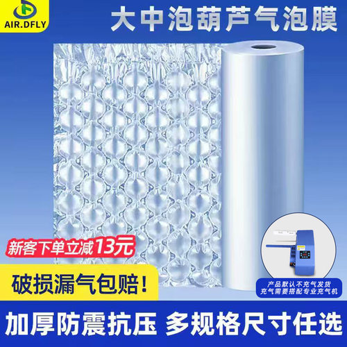葫芦膜气泡垫快递打包整卷批发