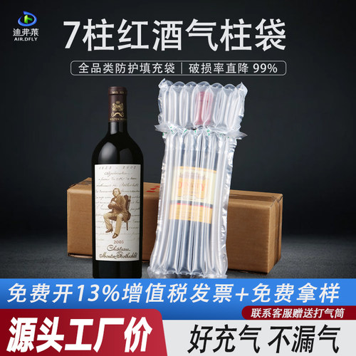 红酒专用快递防摔气柱袋