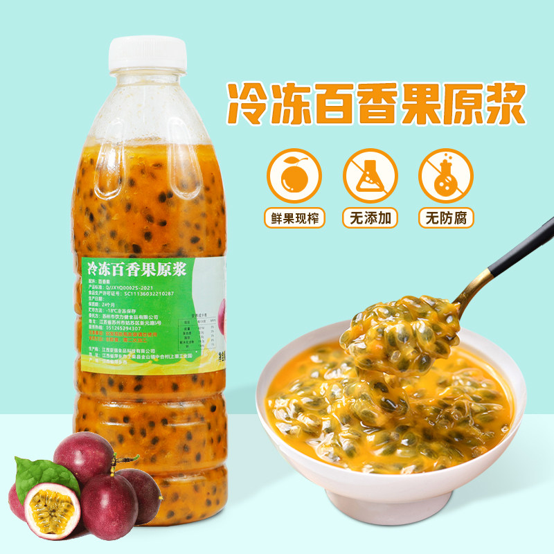 饮力健冷冻百香果原液果汁浓浆图片