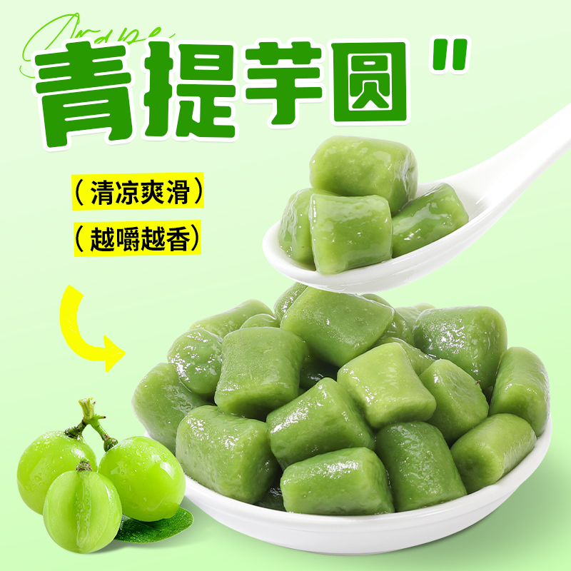 饮力健青提冰汤圆芋圆果酱
