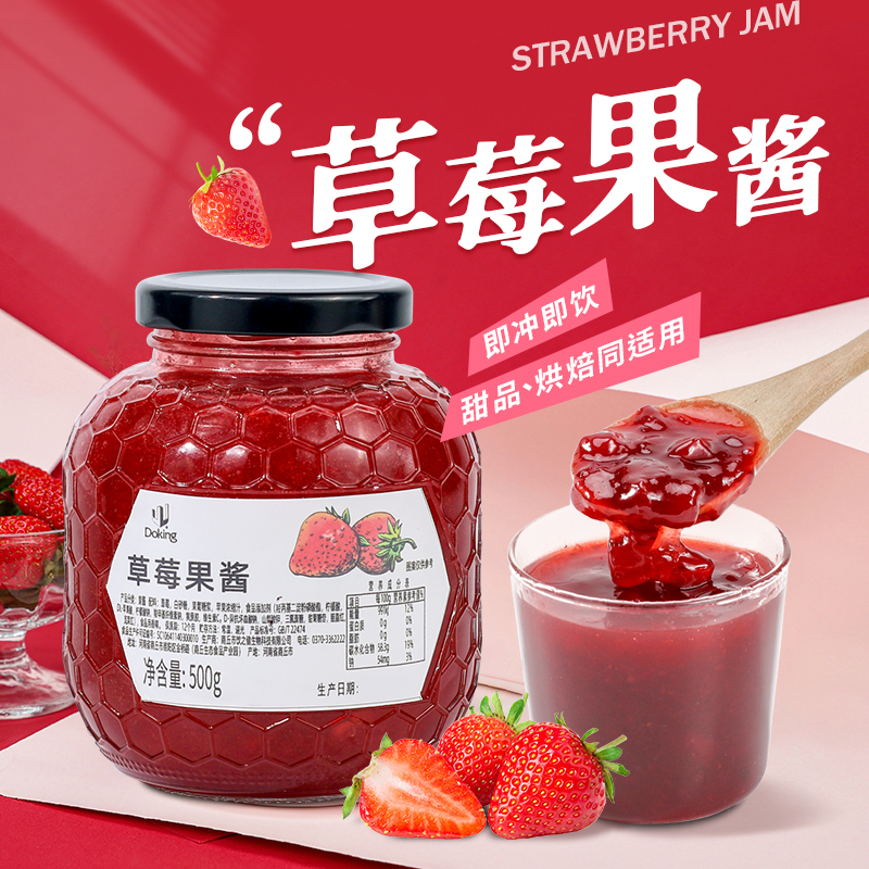 盾皇草莓果酱果茸果泥