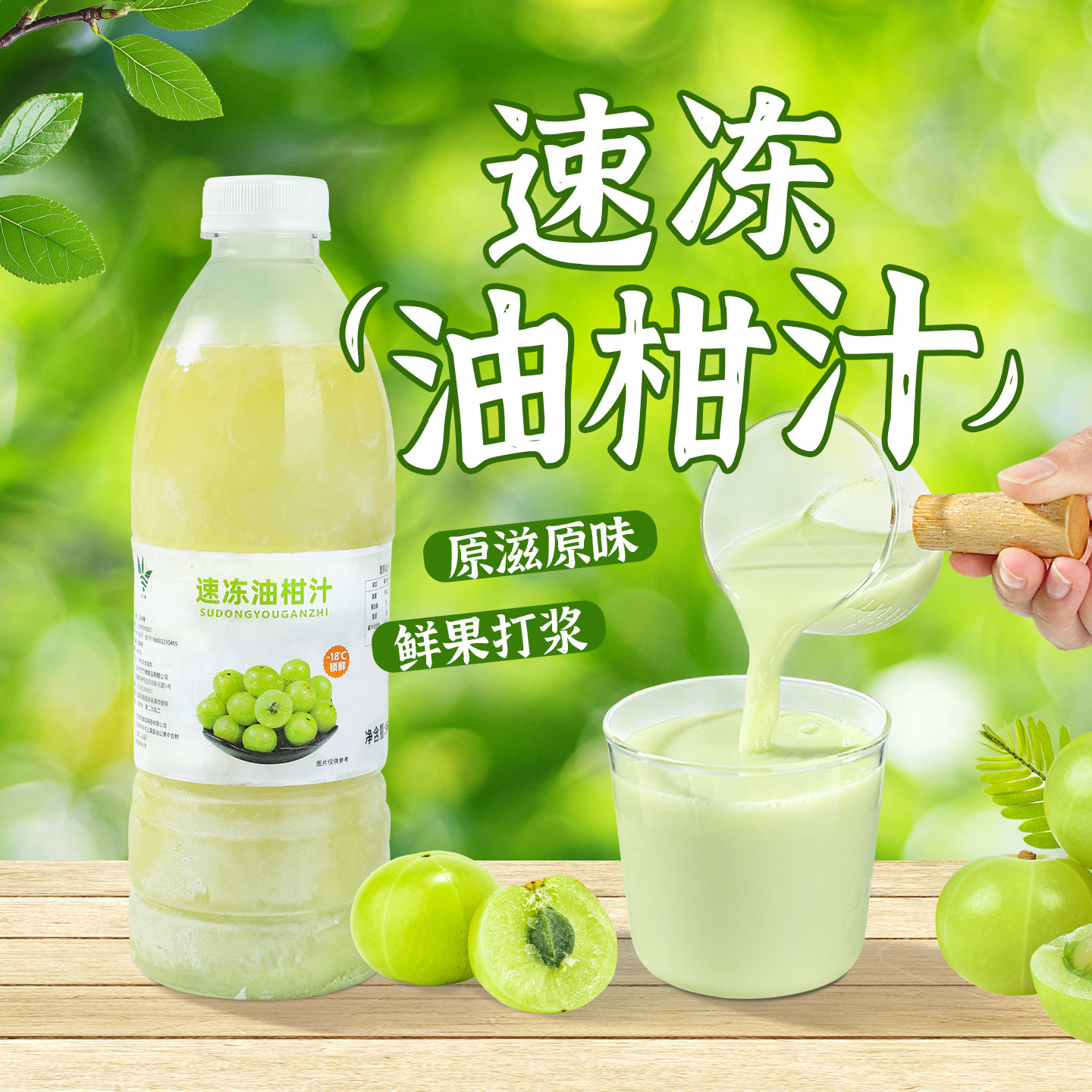 饮力健冷冻潮汕风味油柑汁图片