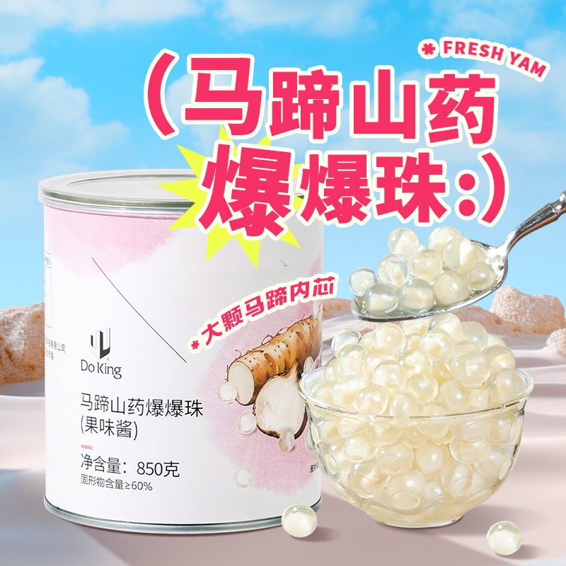 doking甘蔗马蹄山药爆爆珠