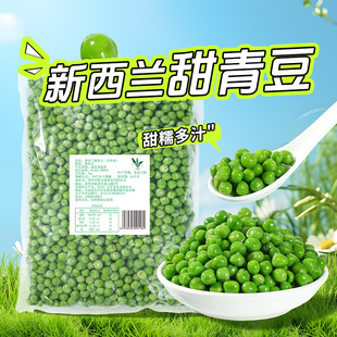 冷冻新西兰甜青豆1kg新鲜青豆粒甜豌豆披萨沙拉轻食餐饮食材商用