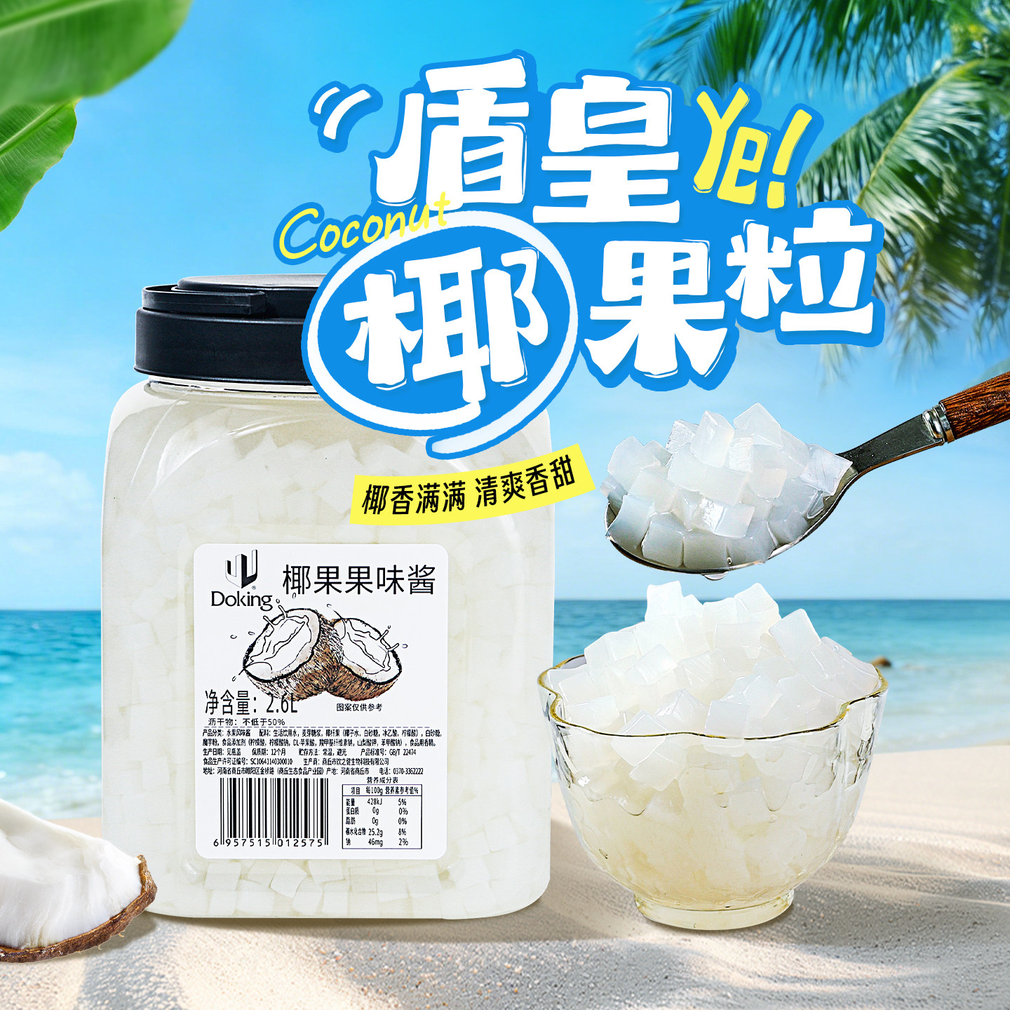 盾皇椰果奶茶专用原味椰子果肉粒果酱商用批发水果捞双皮奶配料