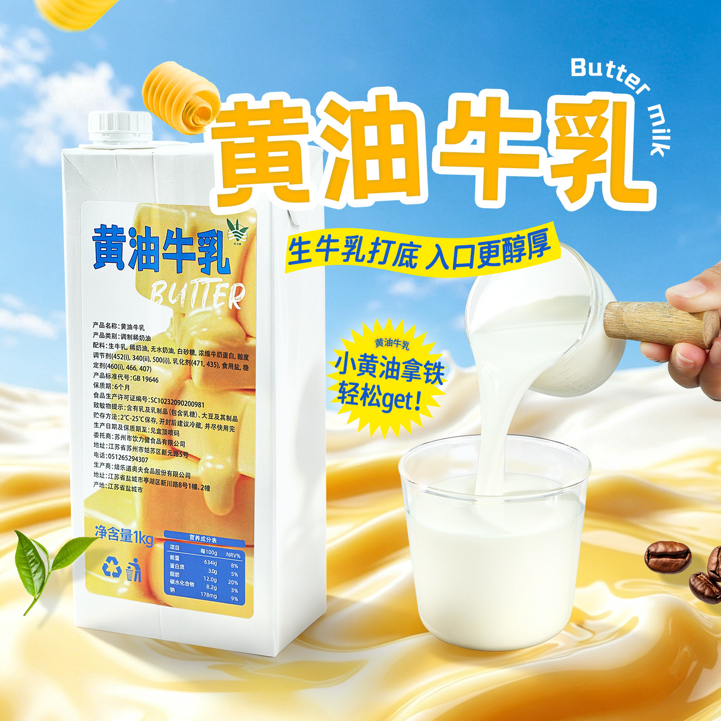 饮力健黄油牛乳1kg厚乳风味奶小黄油拿铁奶茶店咖啡专用烘焙原料