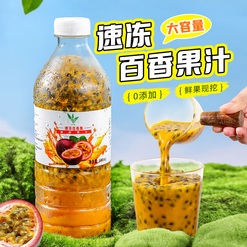 百香果原浆冷冻nfc果汁原料