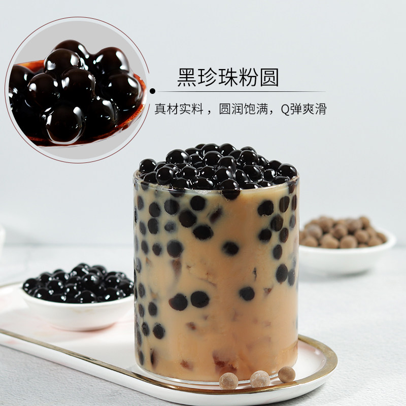 1kg黑珍珠奶茶专用 红糖珍珠粉圆 波霸珍珠豆 奶茶店原料快煮珍珠