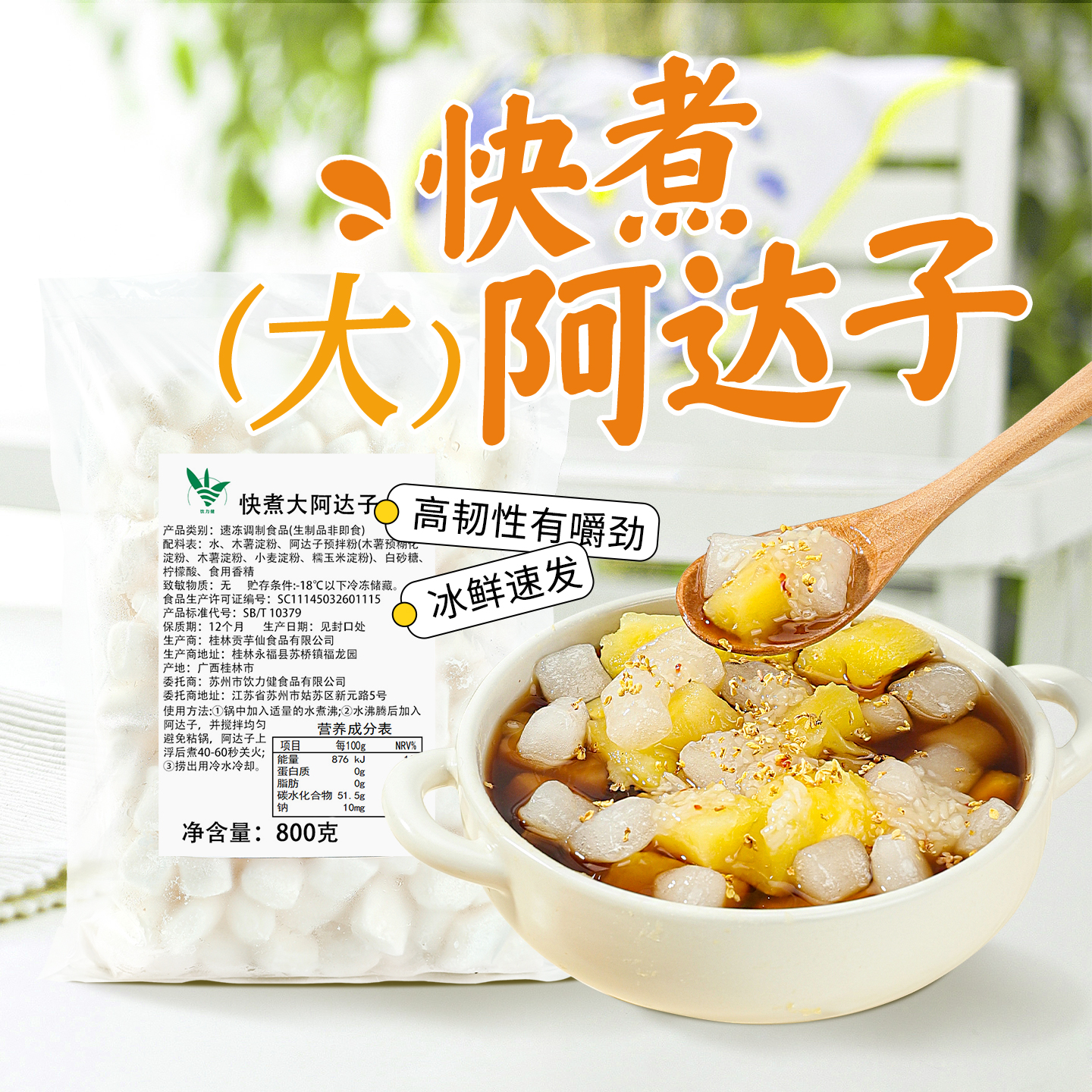 快煮阿达子Q弹爽滑大小可选