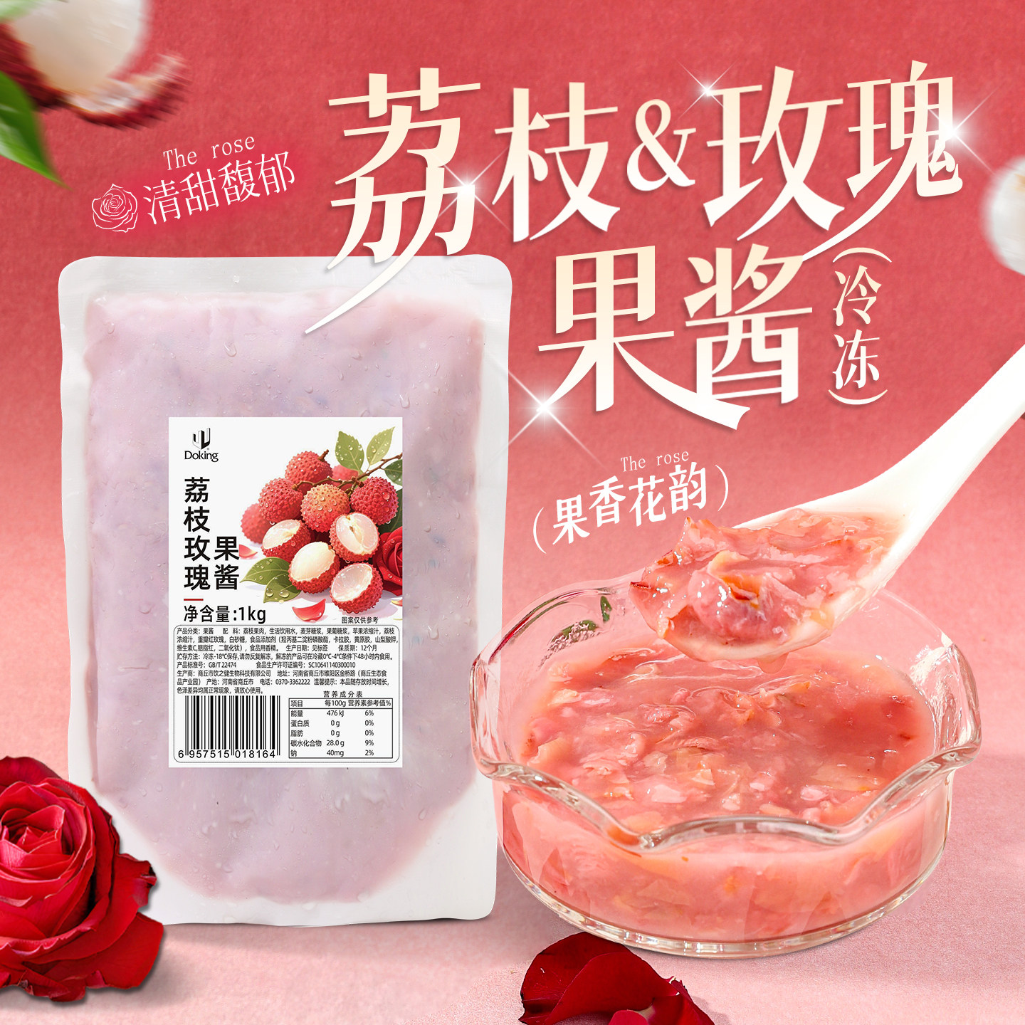 盾皇冷冻荔枝玫瑰果酱1kg果茸果肉糖水铺冰沙冲饮奶茶店商用原料