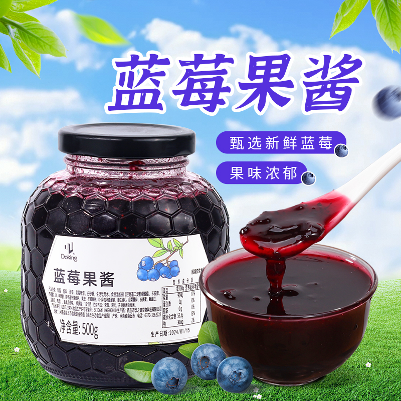 盾皇蓝莓果酱小包装500g蓝梅果酱大颗粒果茸兰莓果肉泥烘焙商用